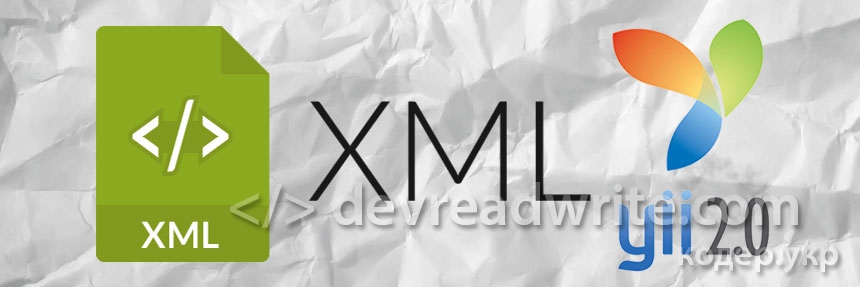 Yii2, data output in the form of an XML document